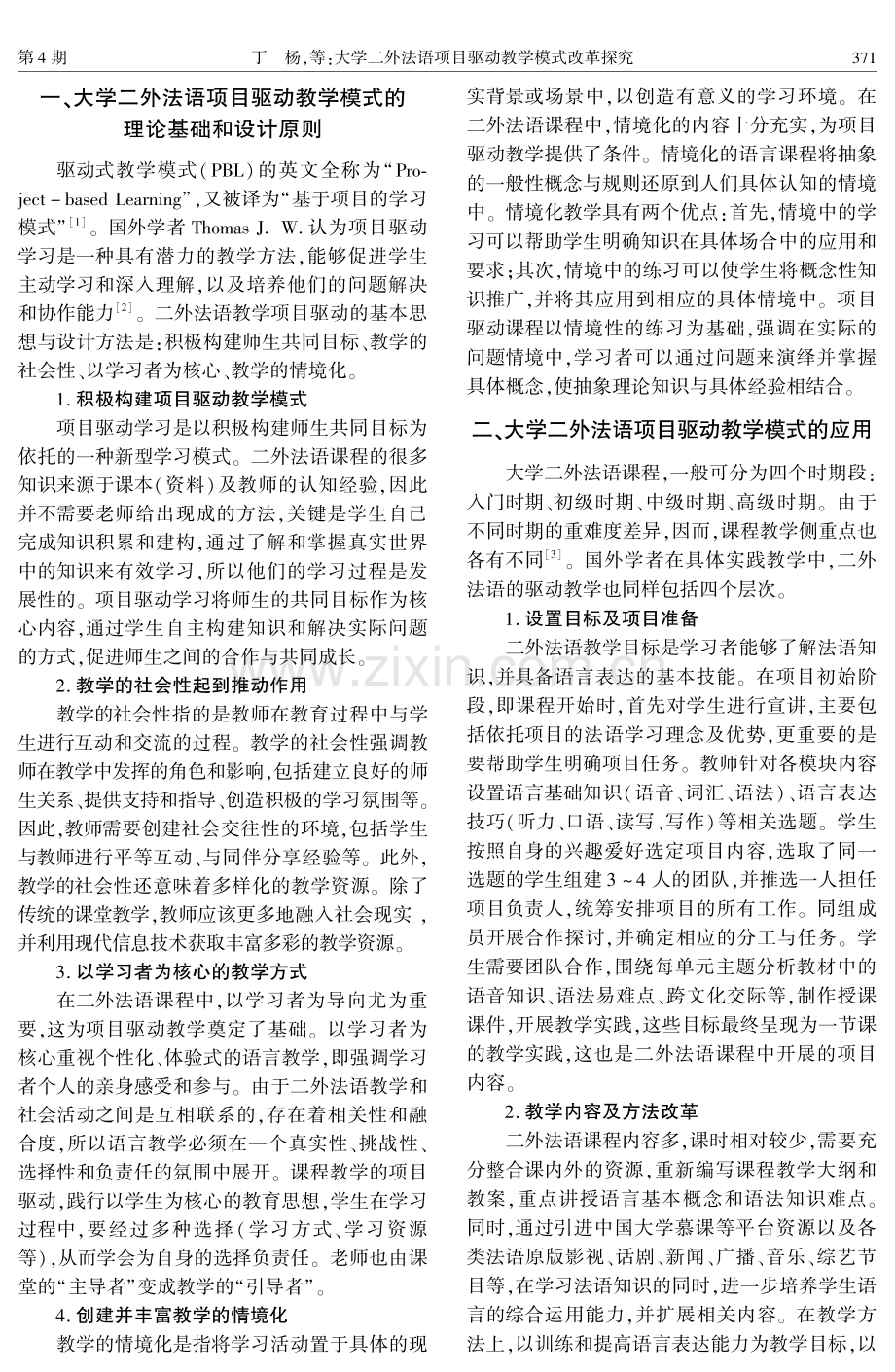 大学二外法语项目驱动教学模式改革探究.pdf_第2页