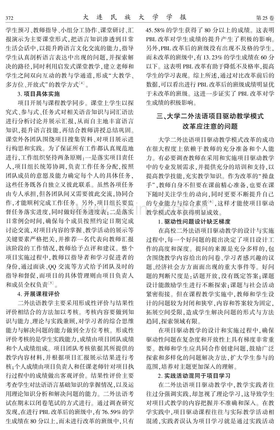 大学二外法语项目驱动教学模式改革探究.pdf_第3页