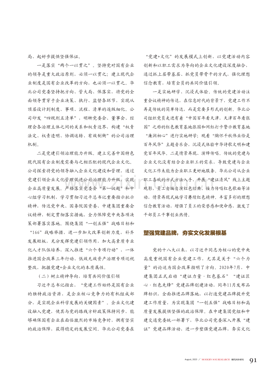 党建 企业文化深度融合助力高质量发展.pdf_第2页