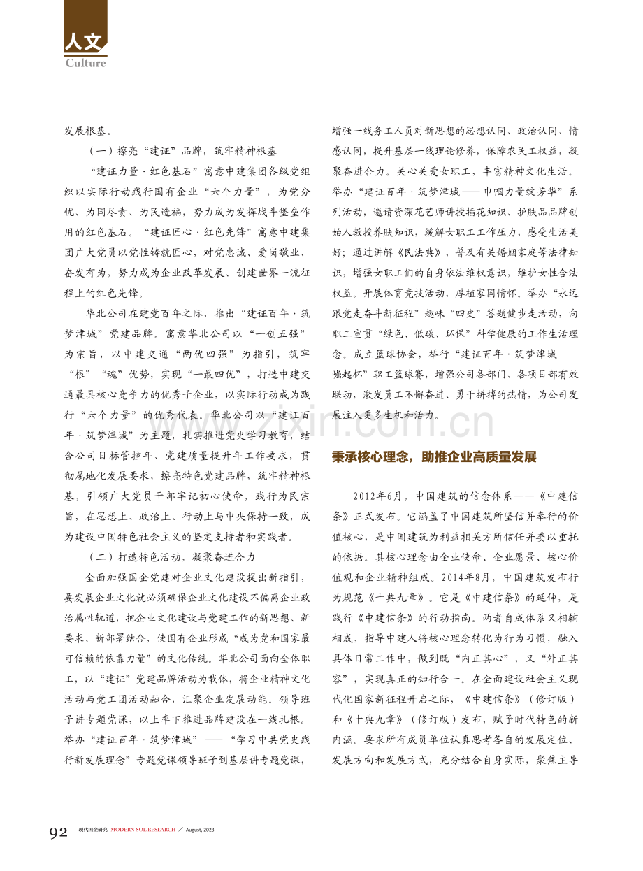 党建 企业文化深度融合助力高质量发展.pdf_第3页