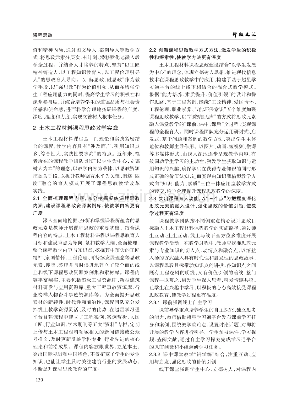 “四度”融合育人模式下的土木工程材料课程思政建设.pdf_第3页