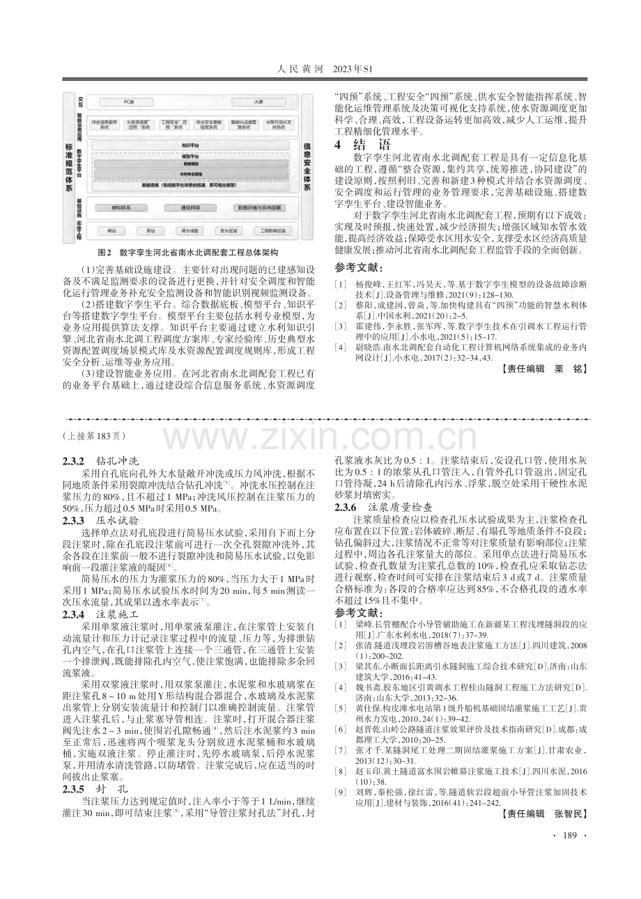 地表帷幕注浆在某输水隧洞浅埋冲沟段的应用.pdf_第2页