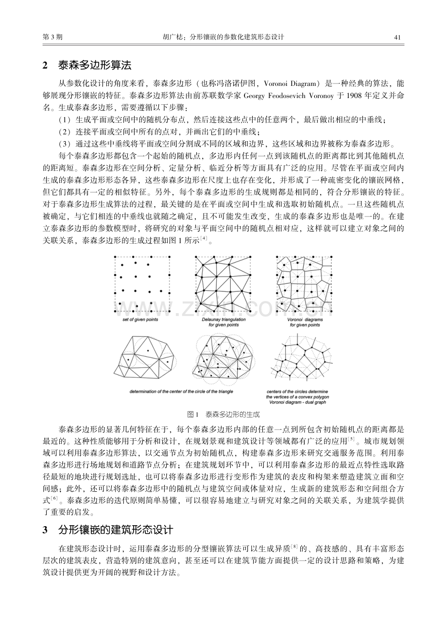 分形镶嵌的参数化建筑形态设计.pdf_第2页