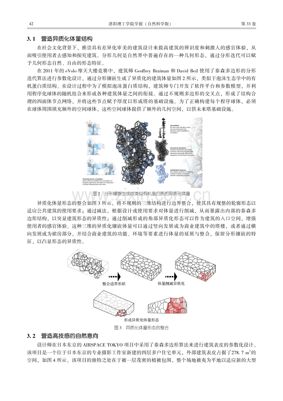 分形镶嵌的参数化建筑形态设计.pdf_第3页