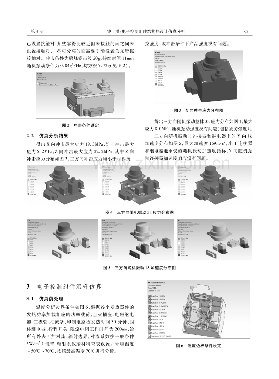 电子控制组件结构热设计仿真分析.pdf_第2页