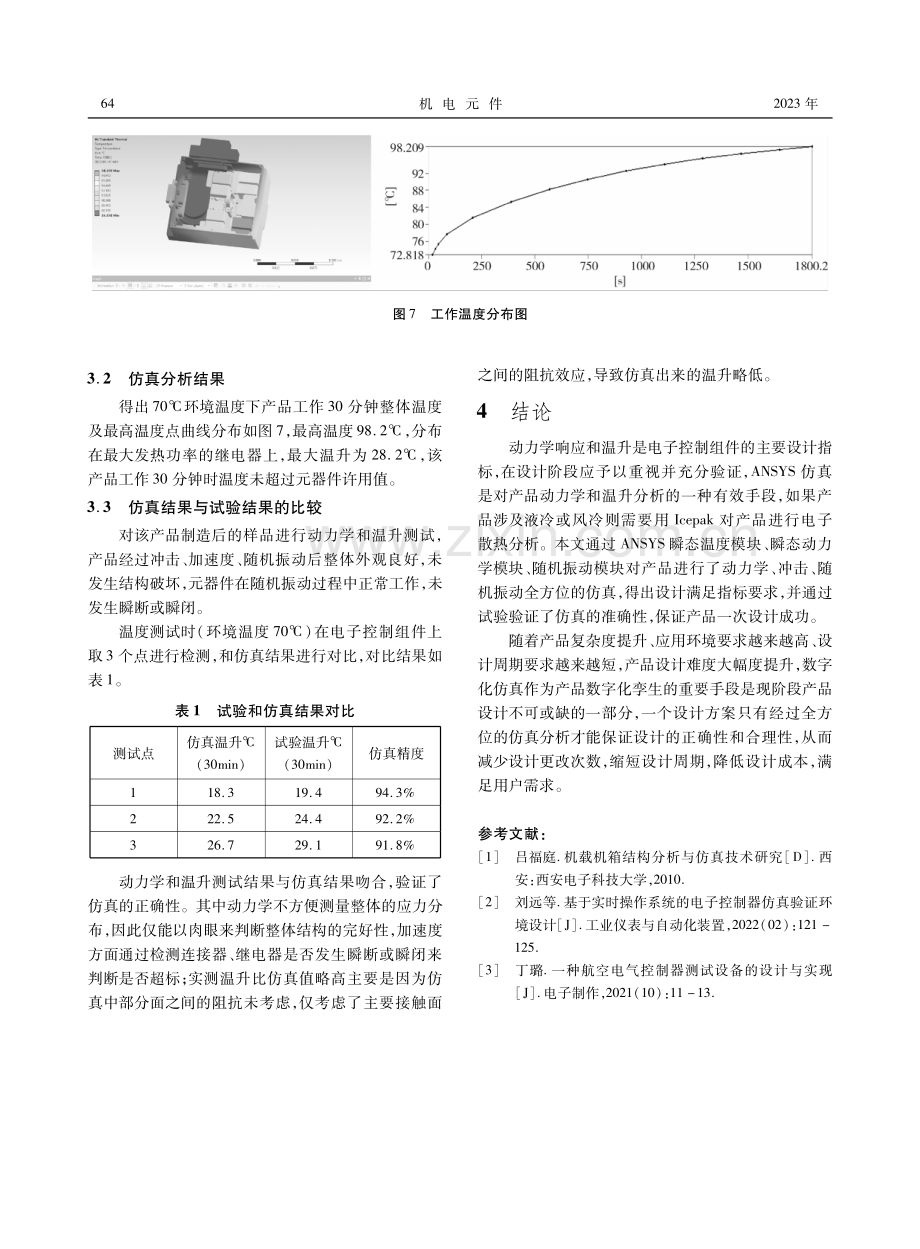 电子控制组件结构热设计仿真分析.pdf_第3页