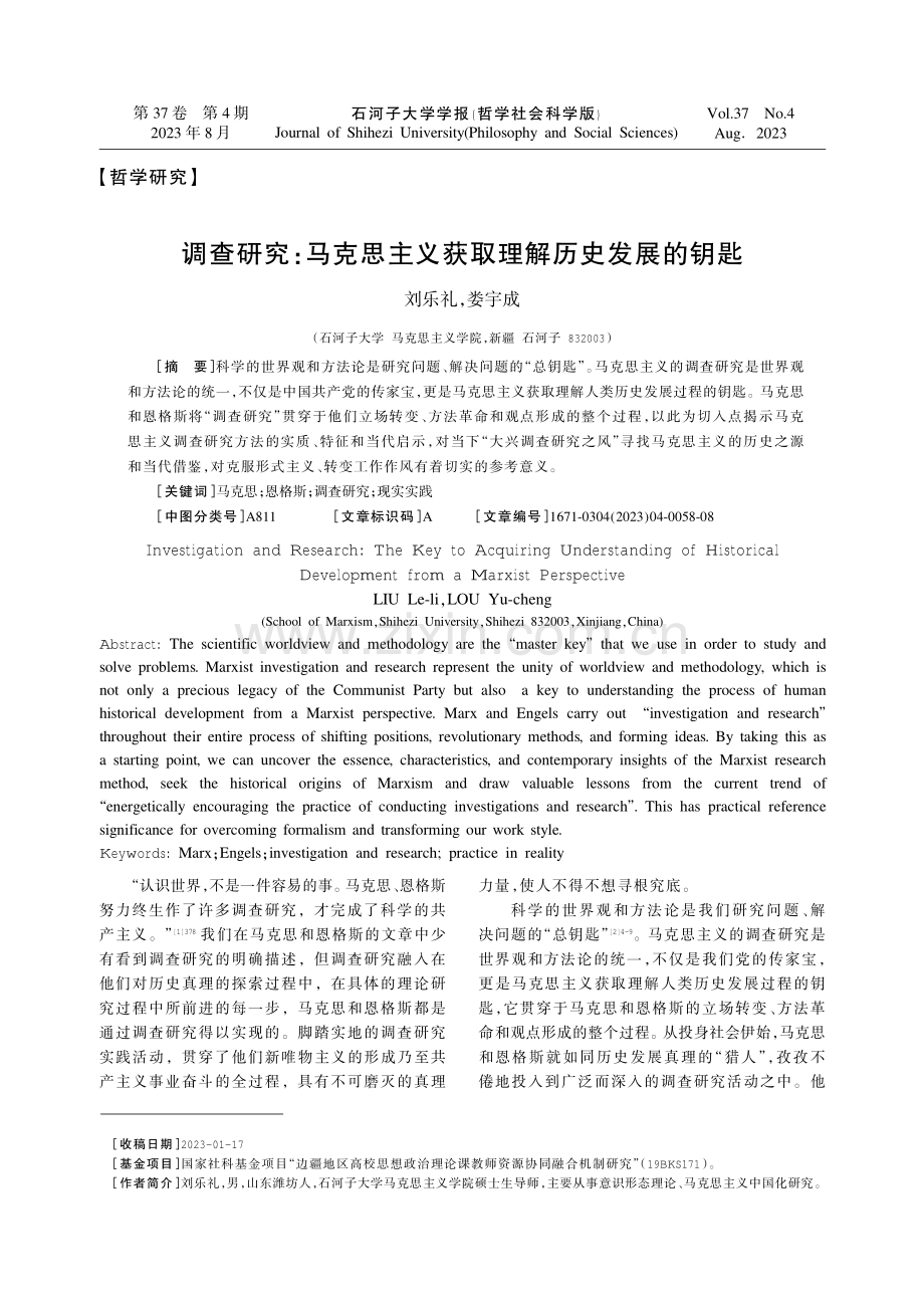 调查研究：马克思主义获取理解历史发展的钥匙.pdf_第1页