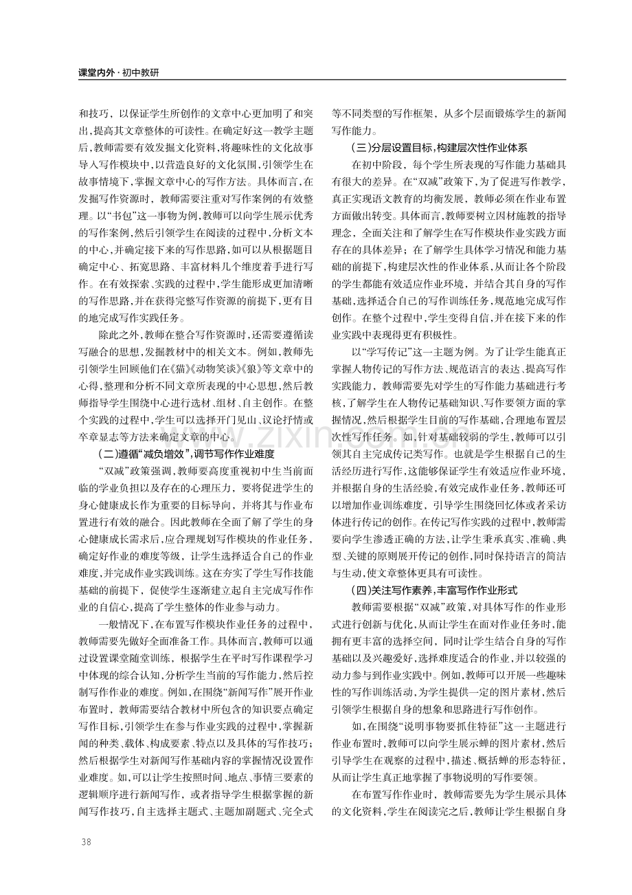 “双减”背景下初中语文作文作业布置策略探析.pdf_第2页