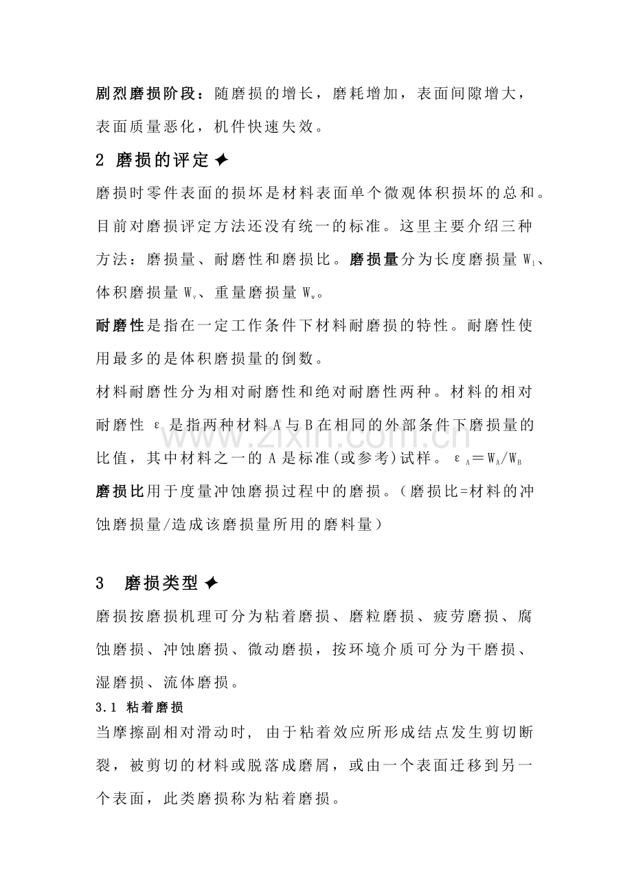 技能培训资料：材料的磨损性能知识点.docx_第2页