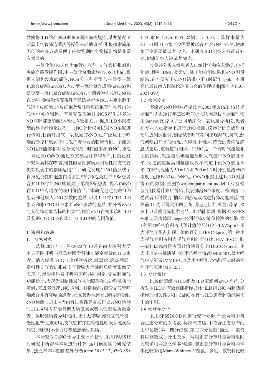 肺泡一氧化氮在间质性肺疾病诊断及鉴别中的应用价值.pdf_第2页