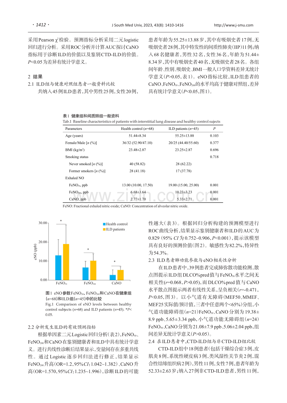 肺泡一氧化氮在间质性肺疾病诊断及鉴别中的应用价值.pdf_第3页