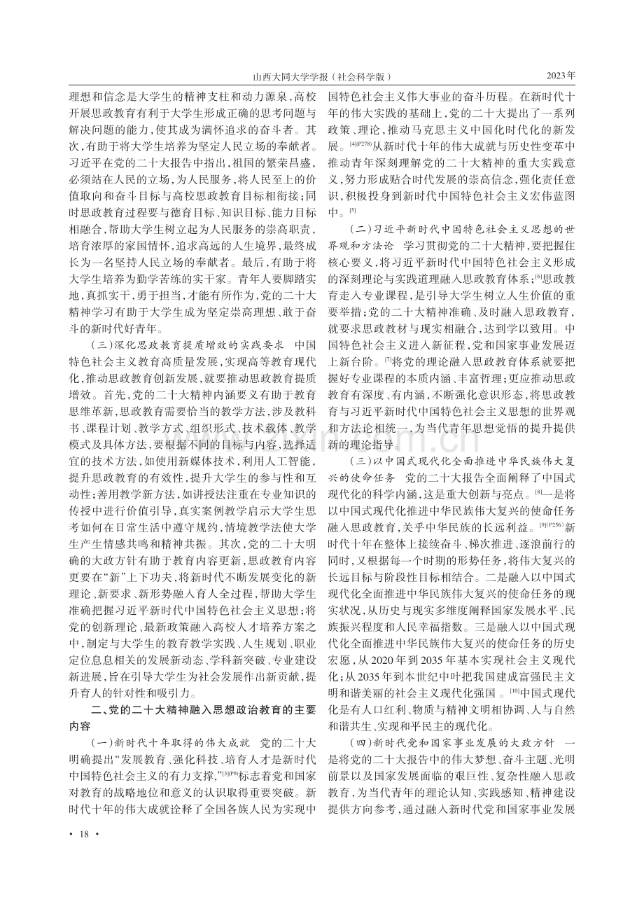 党的二十大精神融入高校思想政治教育的三重维度.pdf_第2页