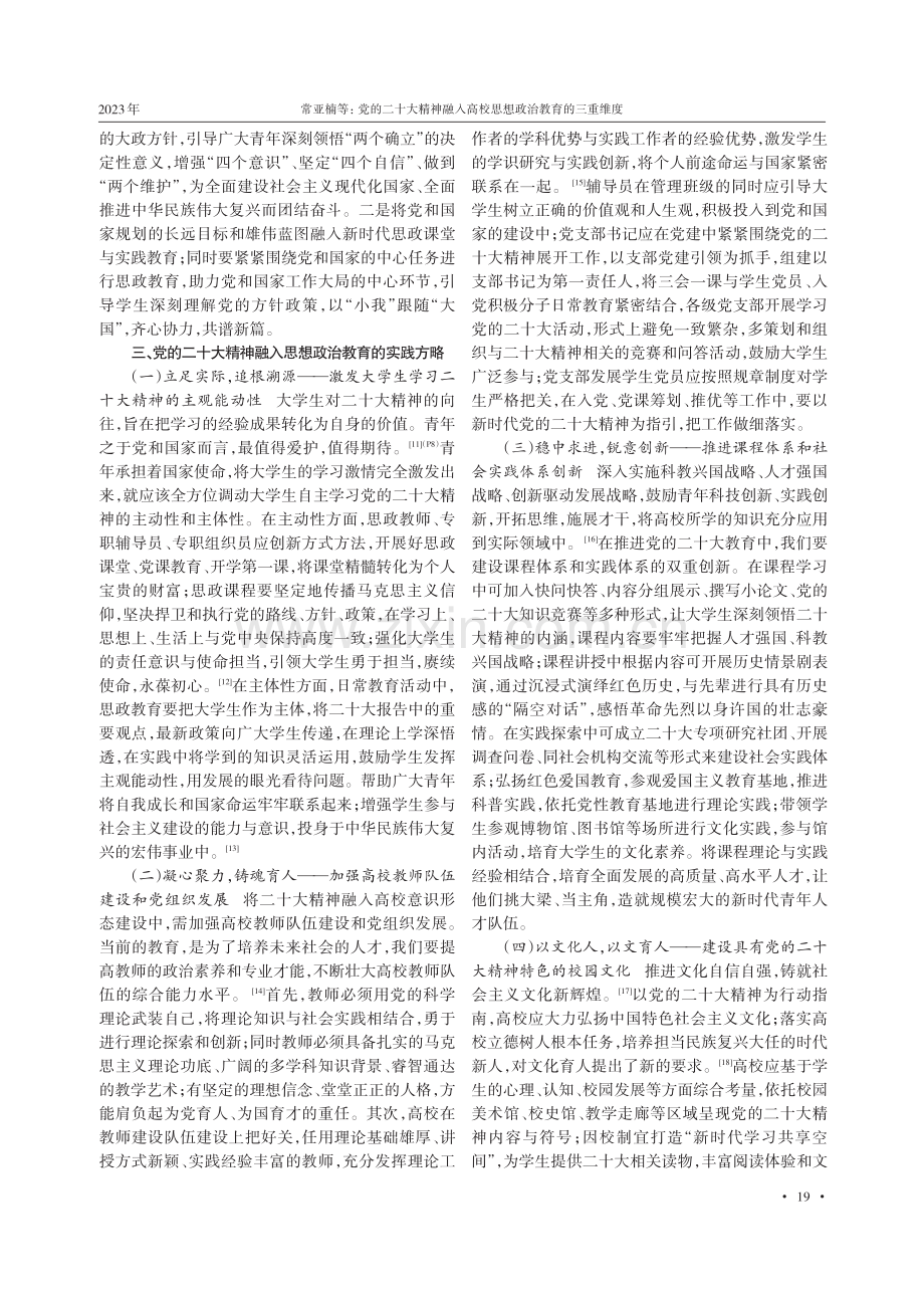 党的二十大精神融入高校思想政治教育的三重维度.pdf_第3页