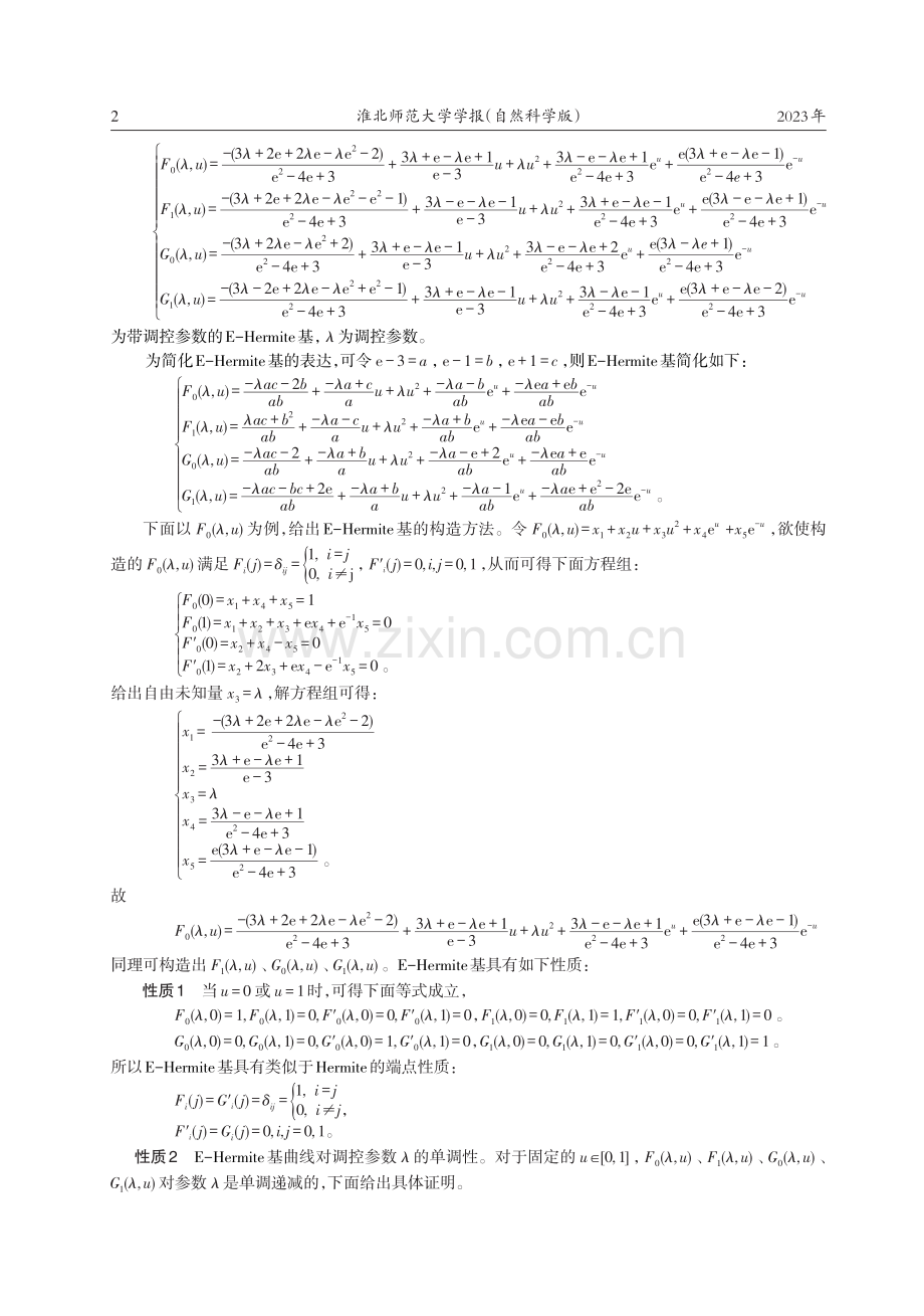 带调控参数的指数Coons曲面及其应用.pdf_第2页