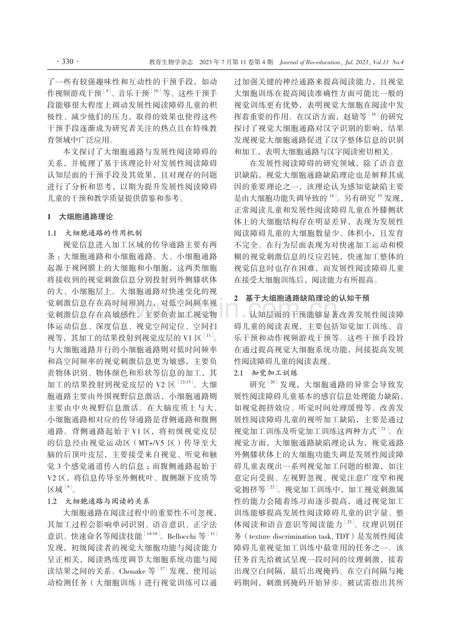 发展性阅读障碍的认知干预：基于大细胞通路缺陷理论.pdf_第2页