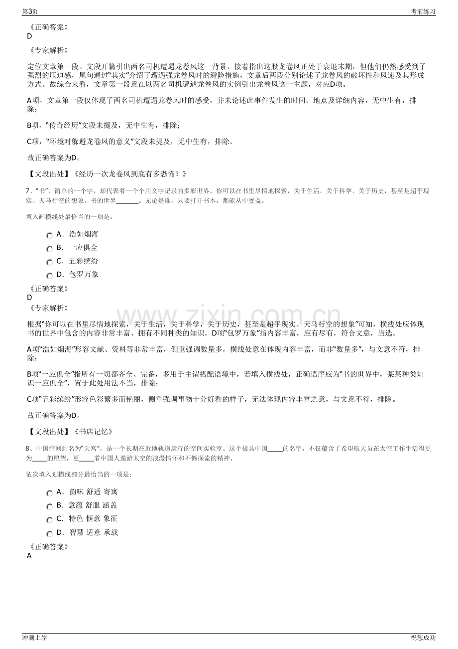 2024年贵州天然气能源投资股份有限公司招聘笔试冲刺题（带答案解析）.pdf_第3页