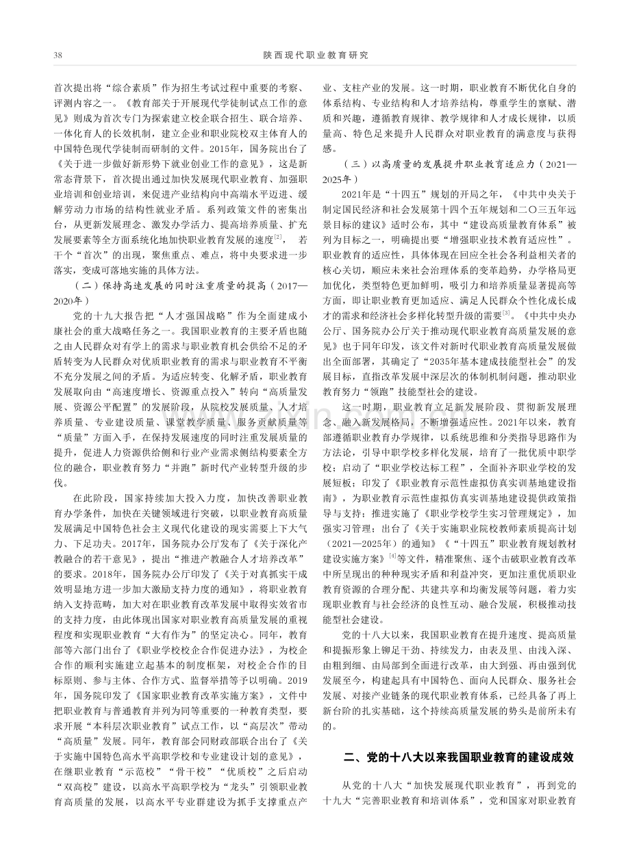 党的十八大以来我国职业教育的发展进程、成效经验与未来路向.pdf_第2页