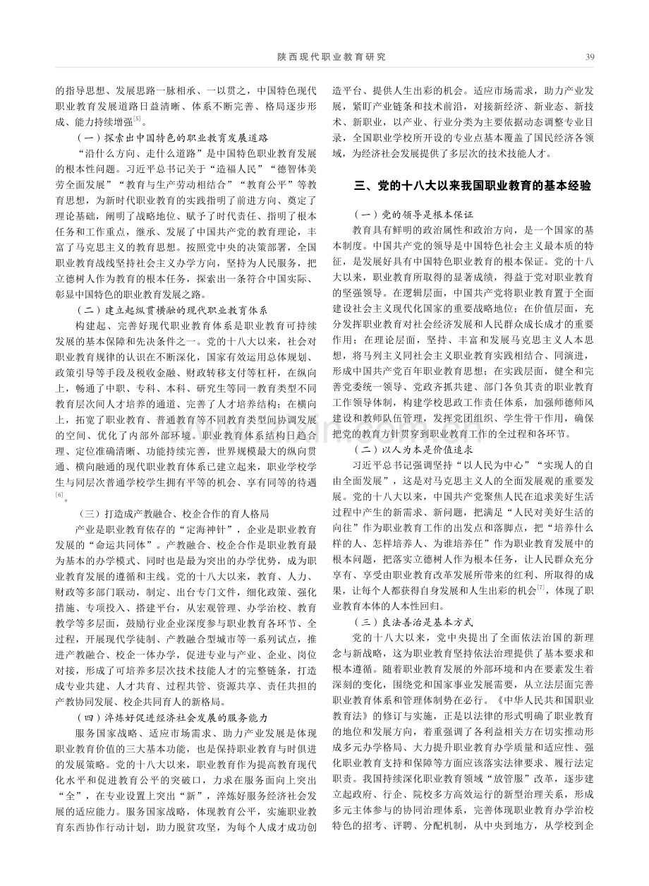 党的十八大以来我国职业教育的发展进程、成效经验与未来路向.pdf_第3页