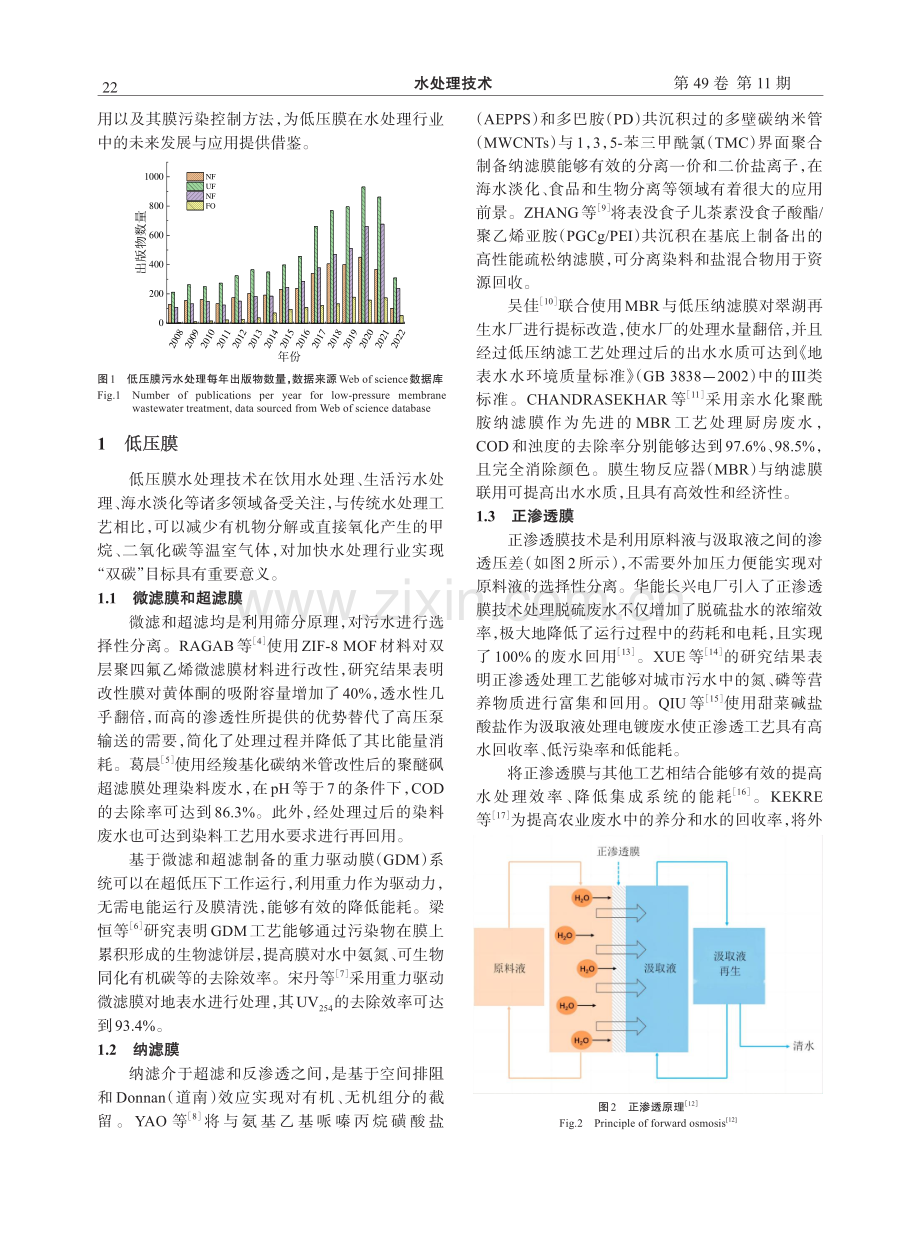 “双碳”目标下低压膜水处理技术的发展.pdf_第2页