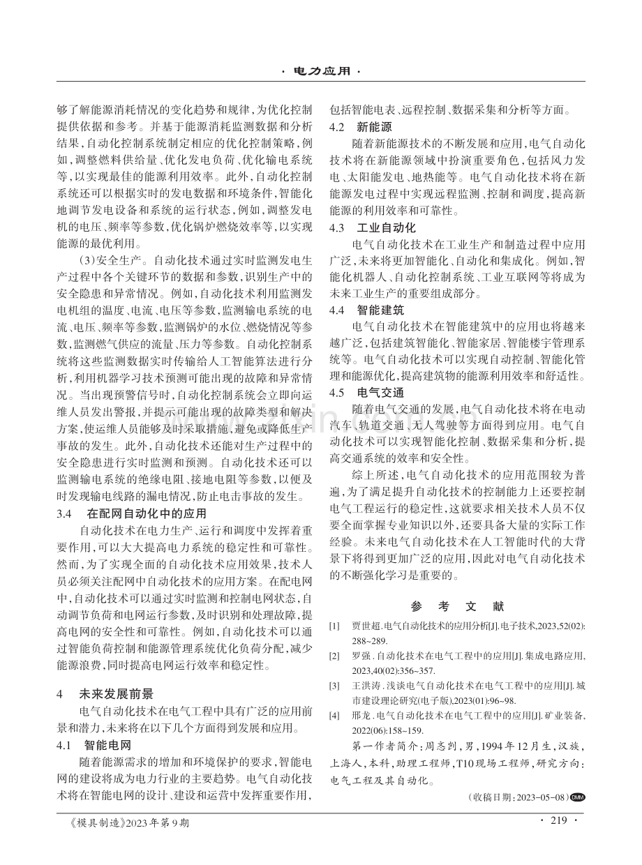 电气工程中电气自动化技术的应用研究.pdf_第3页