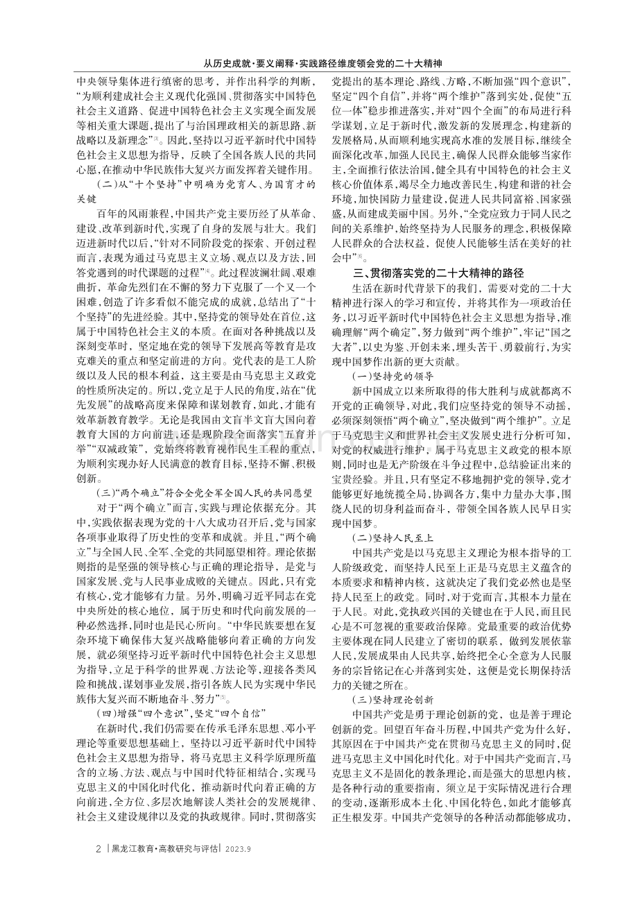 从历史成就·要义阐释·实践路径维度领会党的二十大精神.pdf_第2页