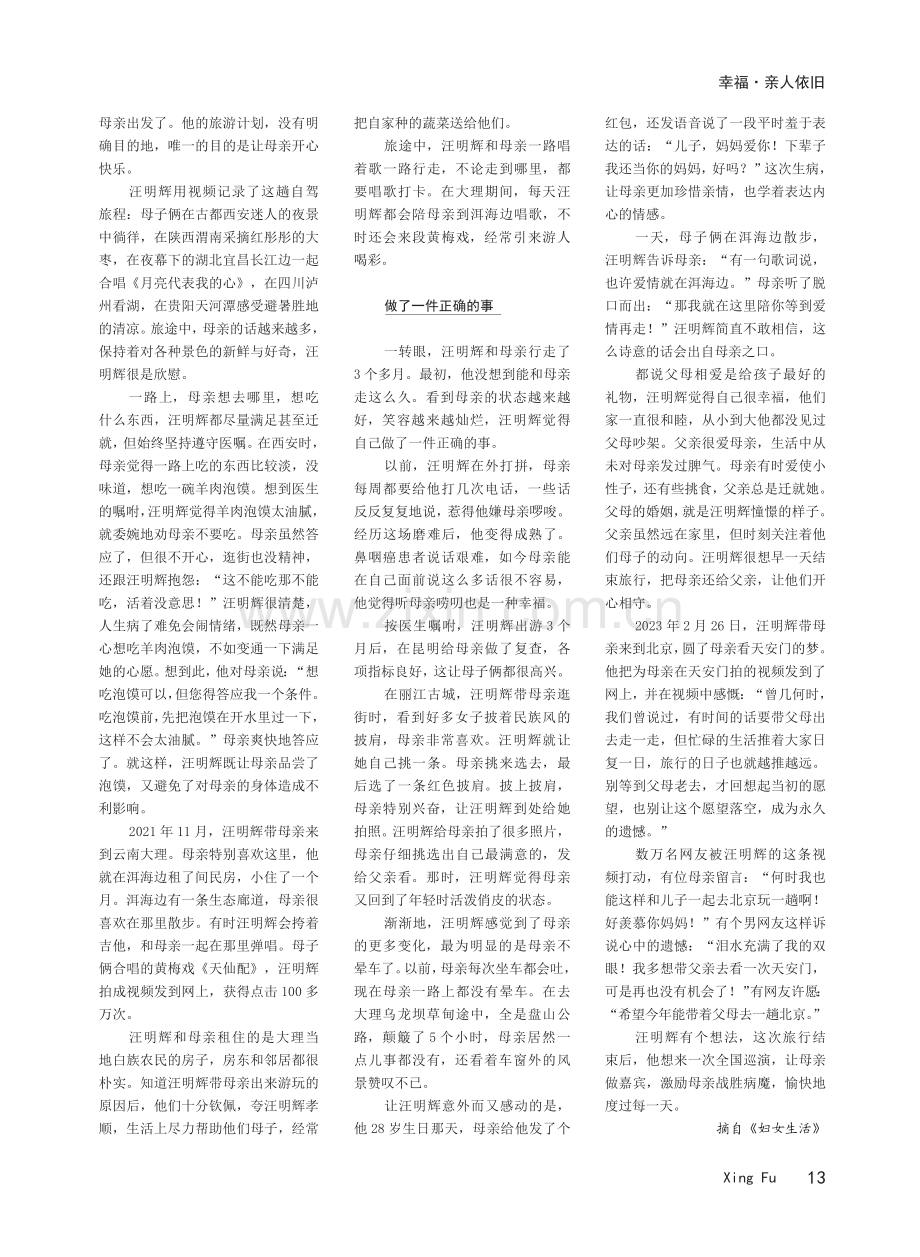 带患癌母亲“唱游中国”.pdf_第2页