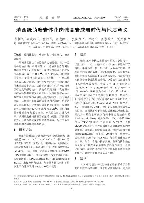 滇西绿荫塘岩体花岗伟晶岩成岩时代与地质意义.pdf