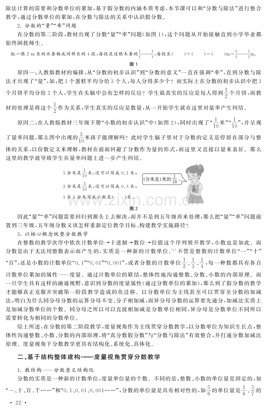 度量视角下分数概念整体建构.pdf_第2页