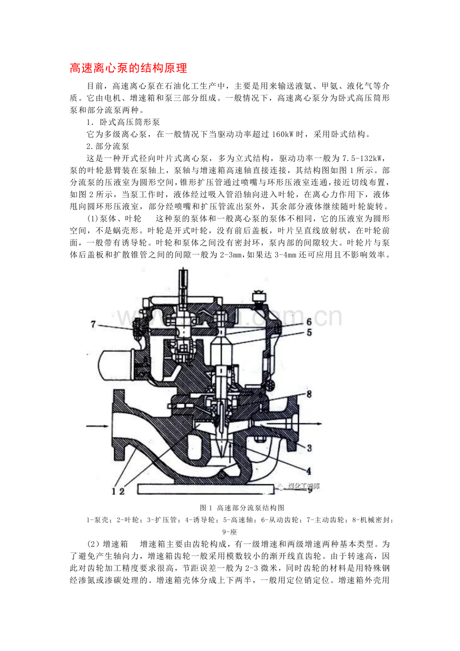 高速离心泵基础知识.docx_第1页