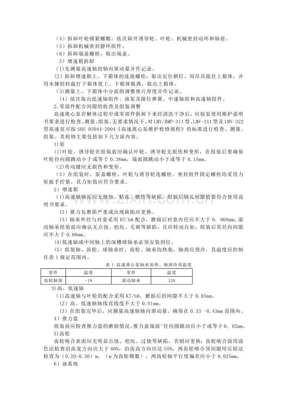 高速离心泵基础知识.docx_第3页