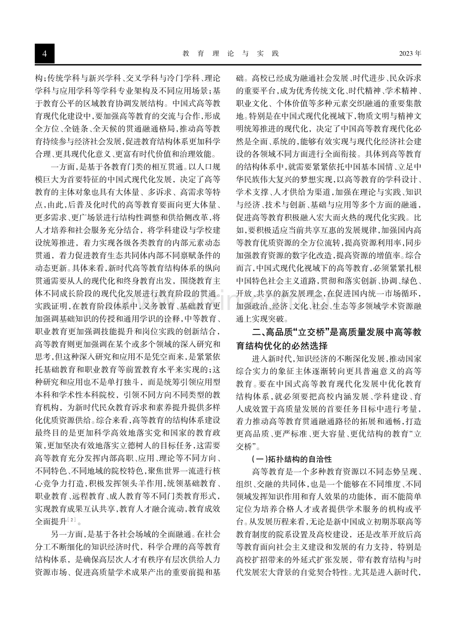 打造教育“立交桥”：新时代高等教育结构体系的优化.pdf_第2页