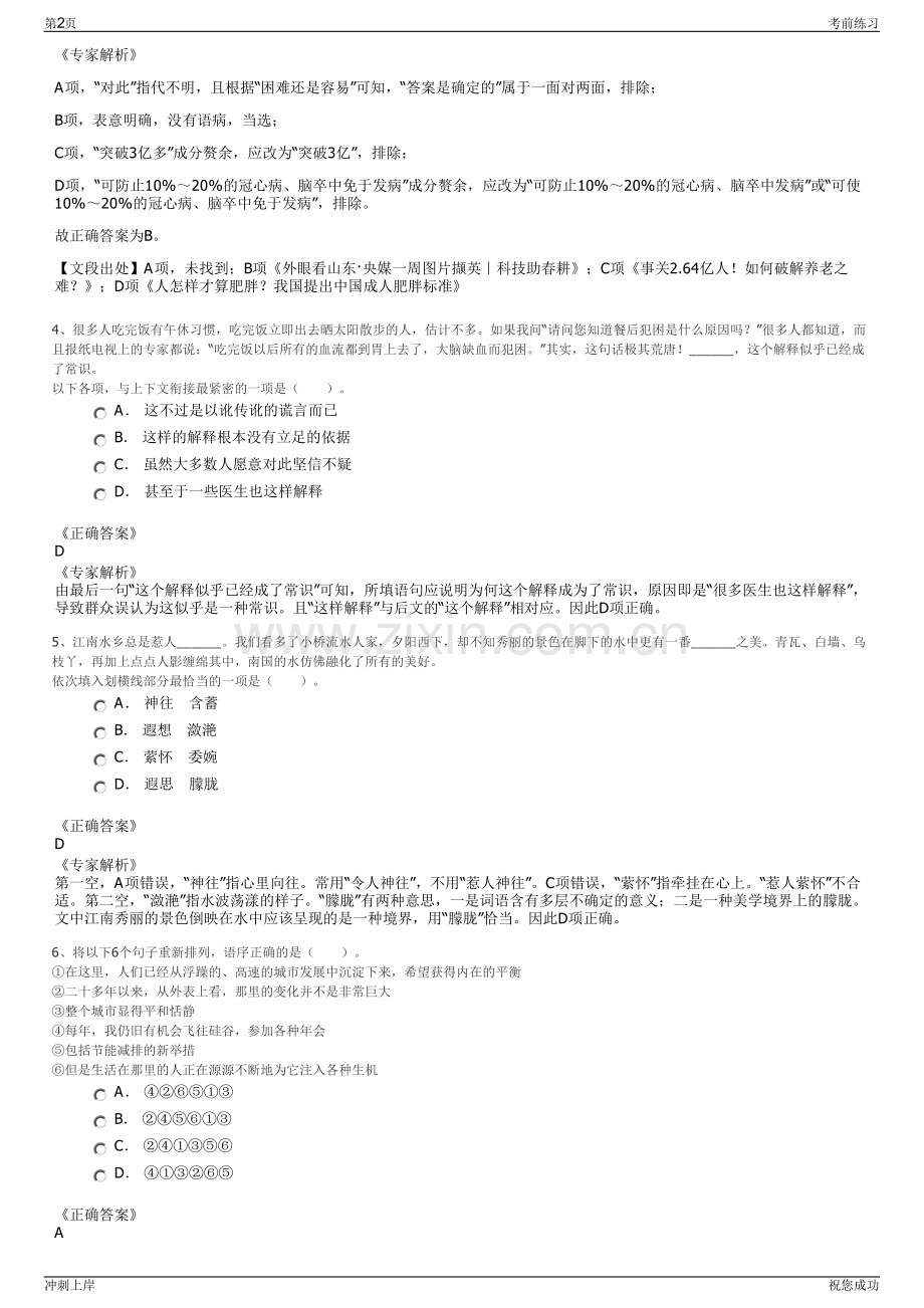 2024年浙江温州市市政工程建设开发公司招聘笔试冲刺题（带答案解析）.pdf_第2页