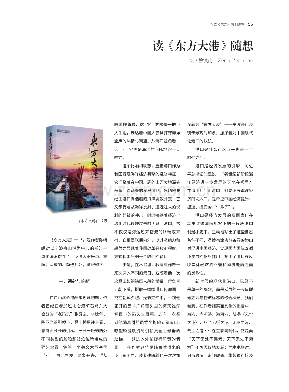 读《东方大港》随想.pdf_第1页