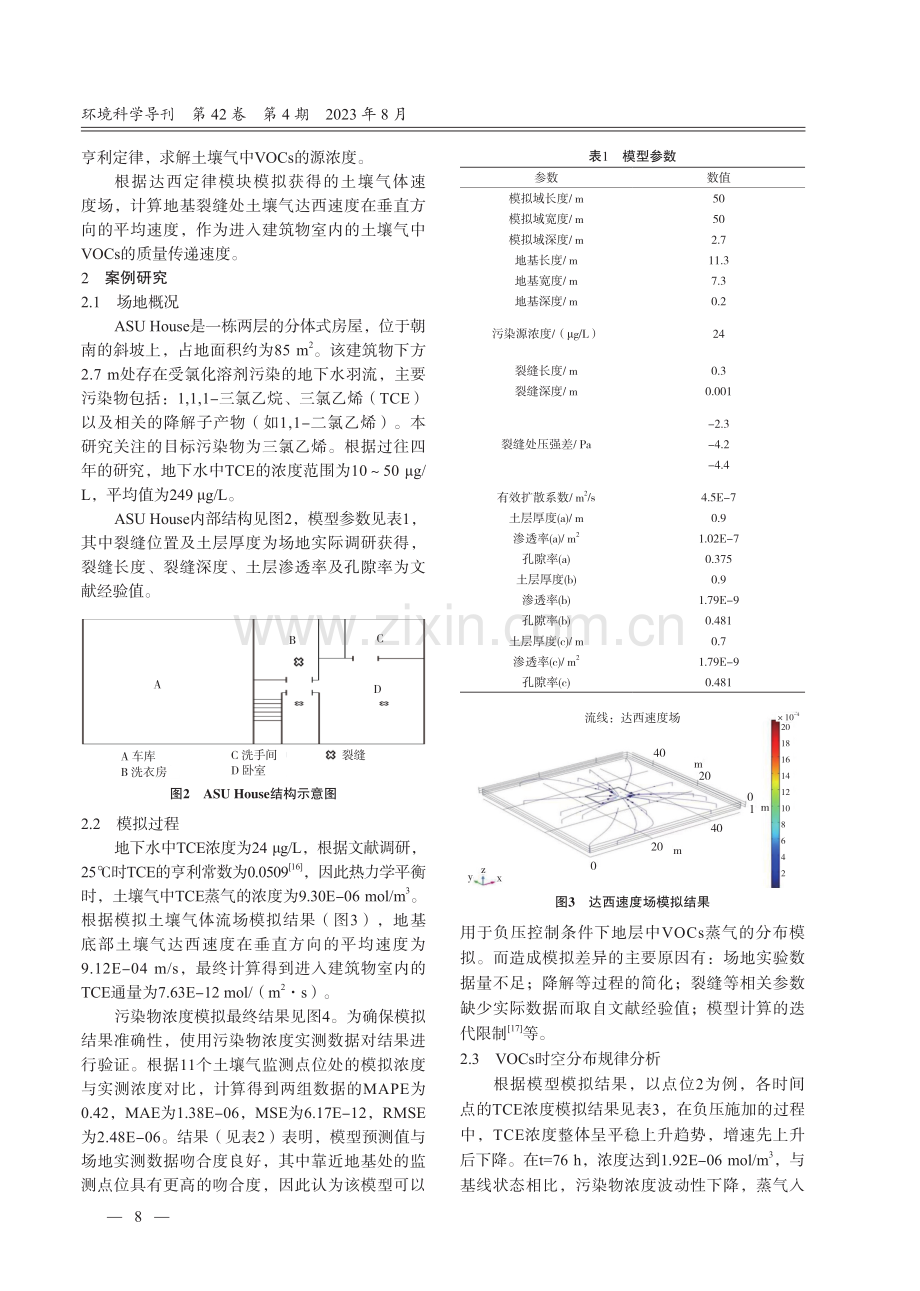 负压条件下地层中VOCs污染的数值模拟分析.pdf_第3页