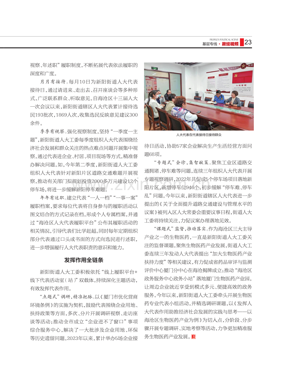 搭平台 建机制 促履职.pdf_第2页