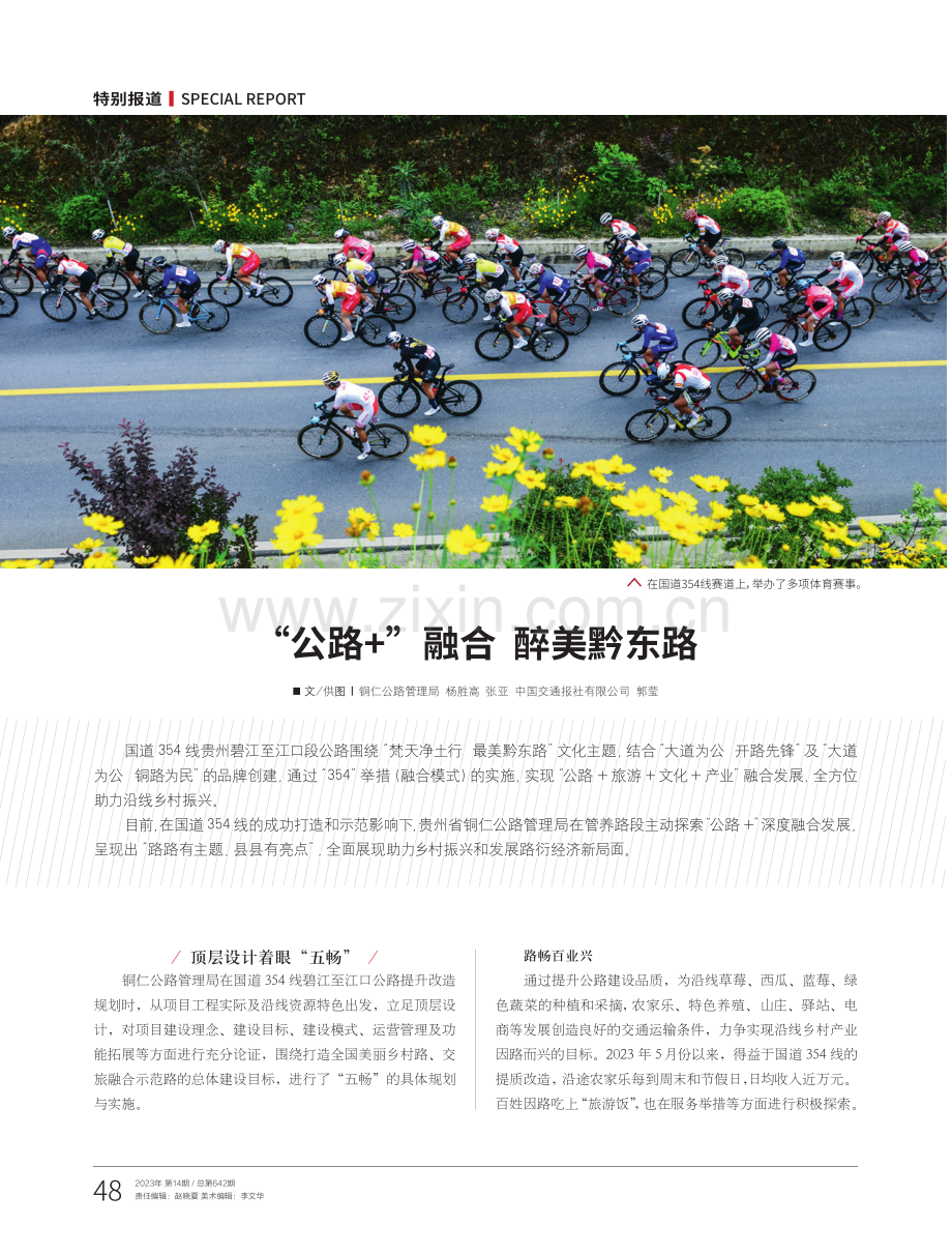 “公路 ”融合 醉美黔东路.pdf_第1页