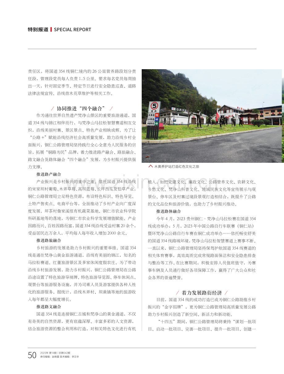 “公路 ”融合 醉美黔东路.pdf_第3页