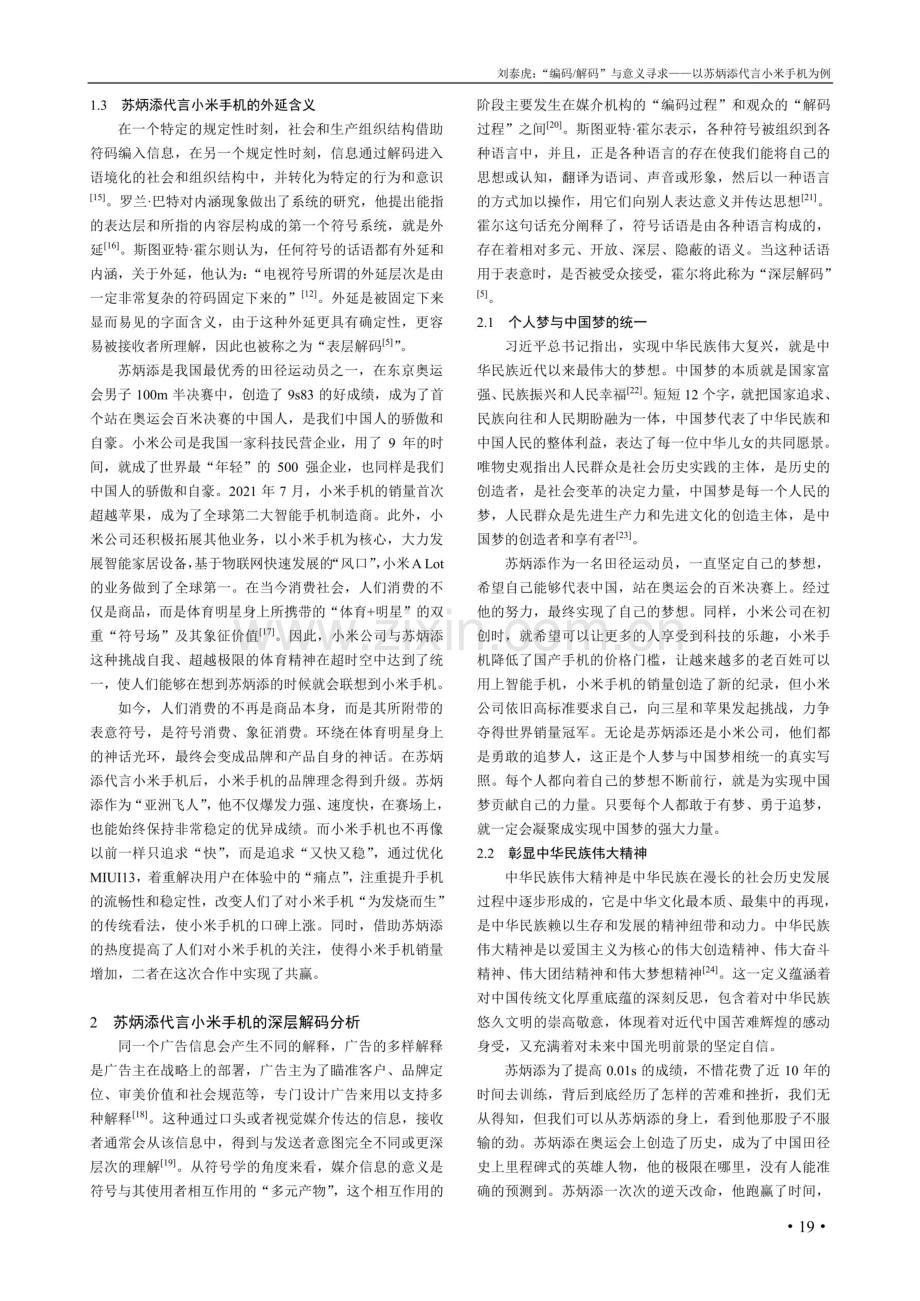 “编码_解码”与意义寻求——以苏炳添代言小米手机为例.pdf_第3页