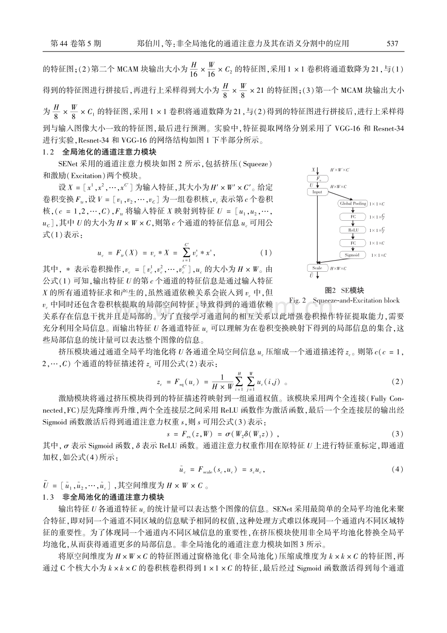 非全局池化的通道注意力及其在语义分割中的应用.pdf_第3页