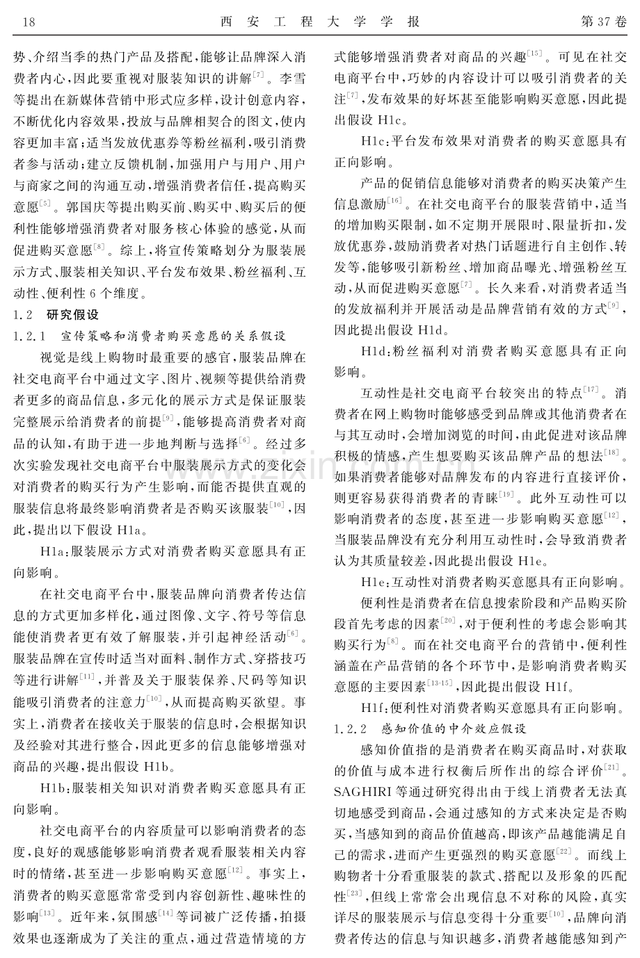 服装品牌社交电商平台宣传策略对消费者购买意愿的影响：以小红书为例.pdf_第3页