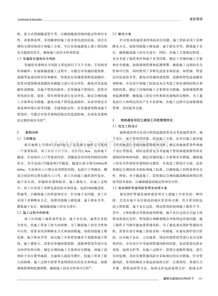 地铁建设项目土建施工风险管理.pdf_第2页