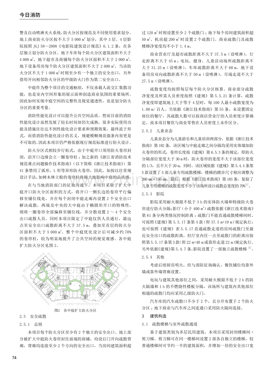 大型购物中心防火设计研究.pdf_第2页