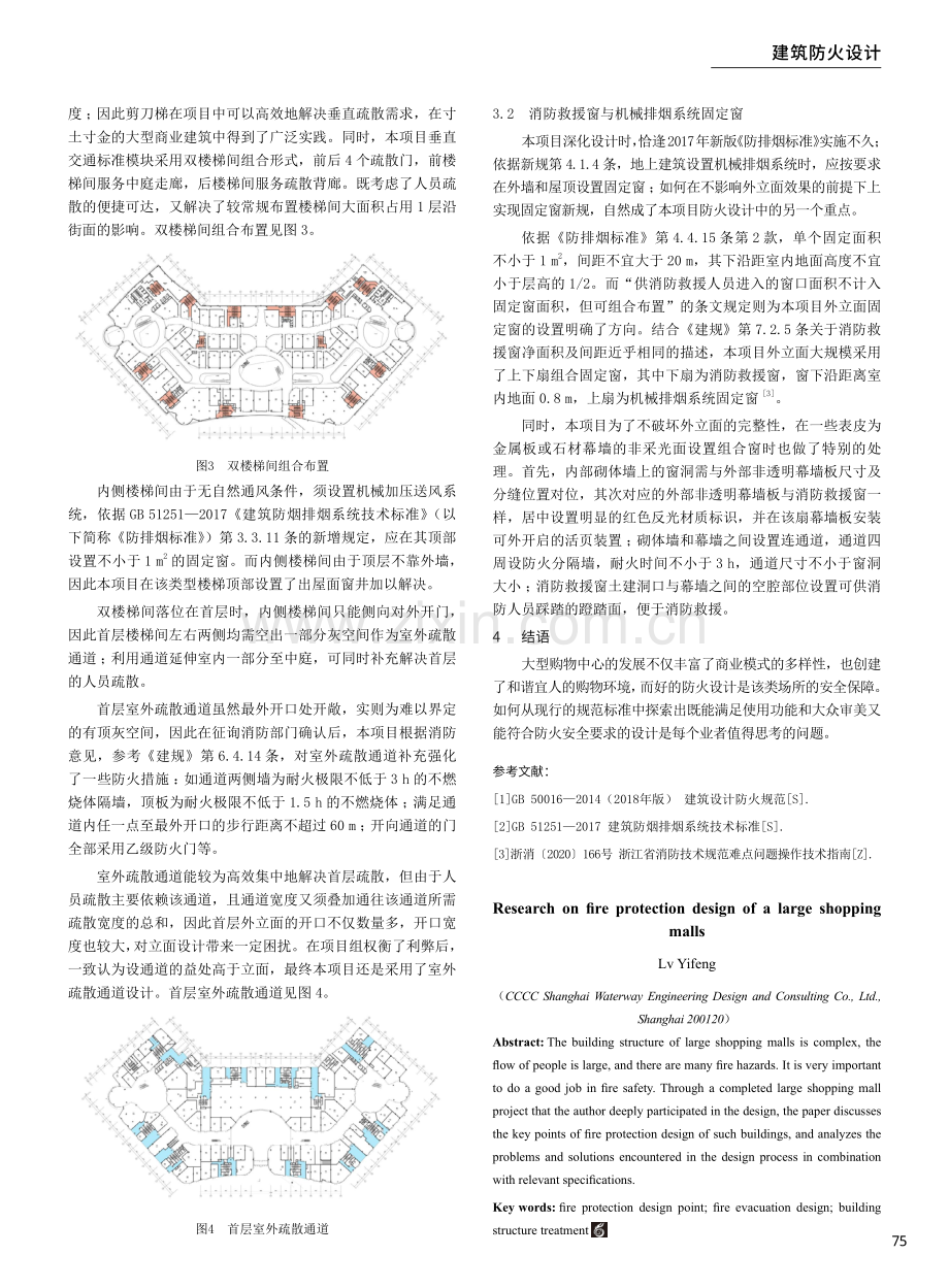 大型购物中心防火设计研究.pdf_第3页