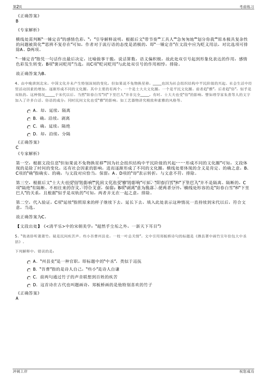 2024年福建厦门市天地文化产业有限公司招聘笔试冲刺题（带答案解析）.pdf_第2页