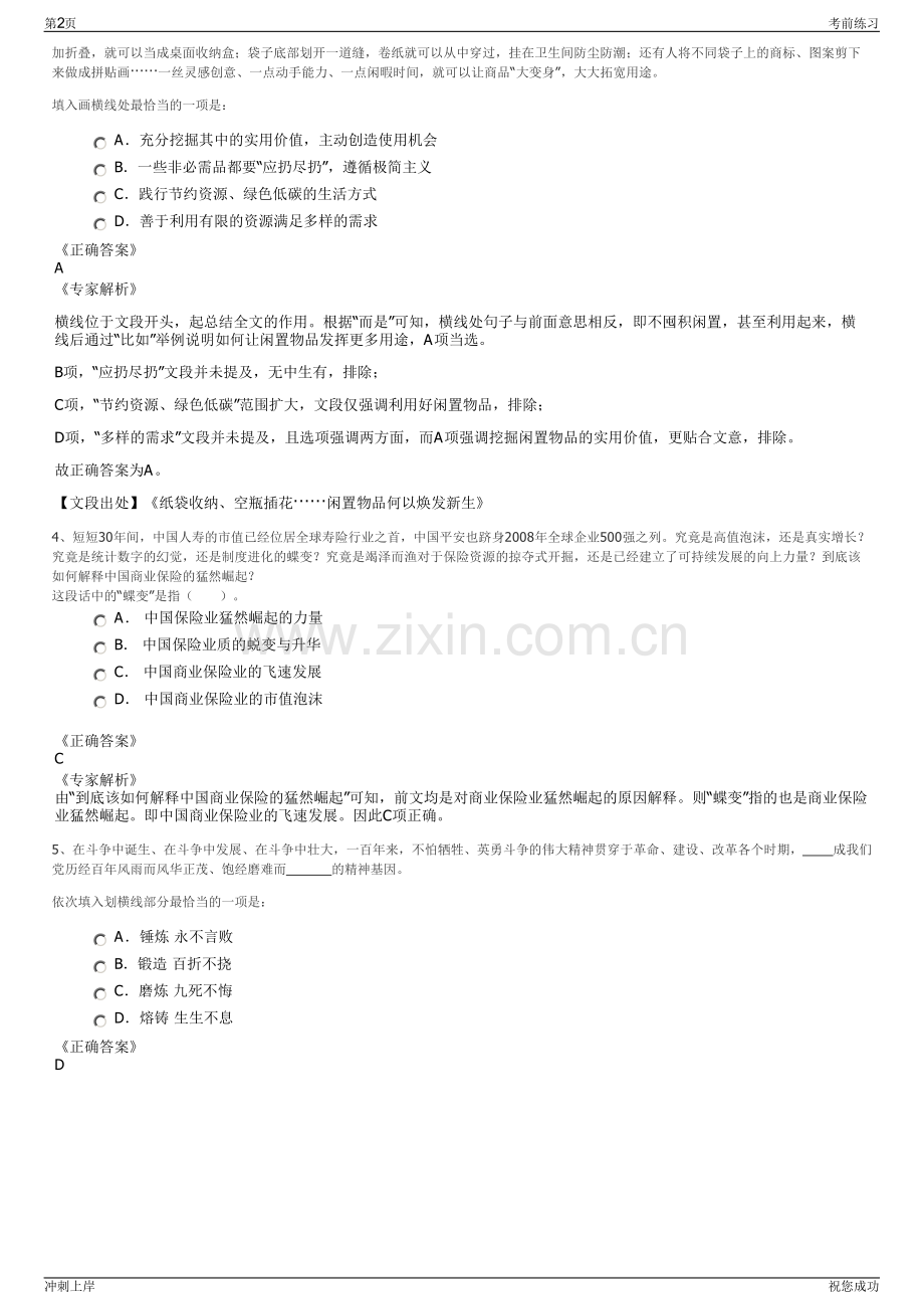 2024年福建厦门中建东北设计院有限公司招聘笔试冲刺题（带答案解析）.pdf_第2页