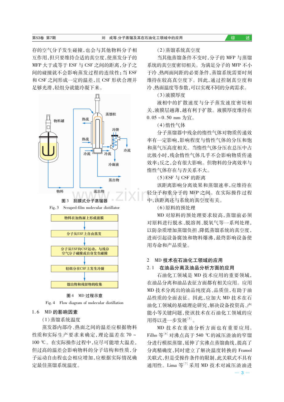 分子蒸馏及其在石油化工领域中的应用.pdf_第3页