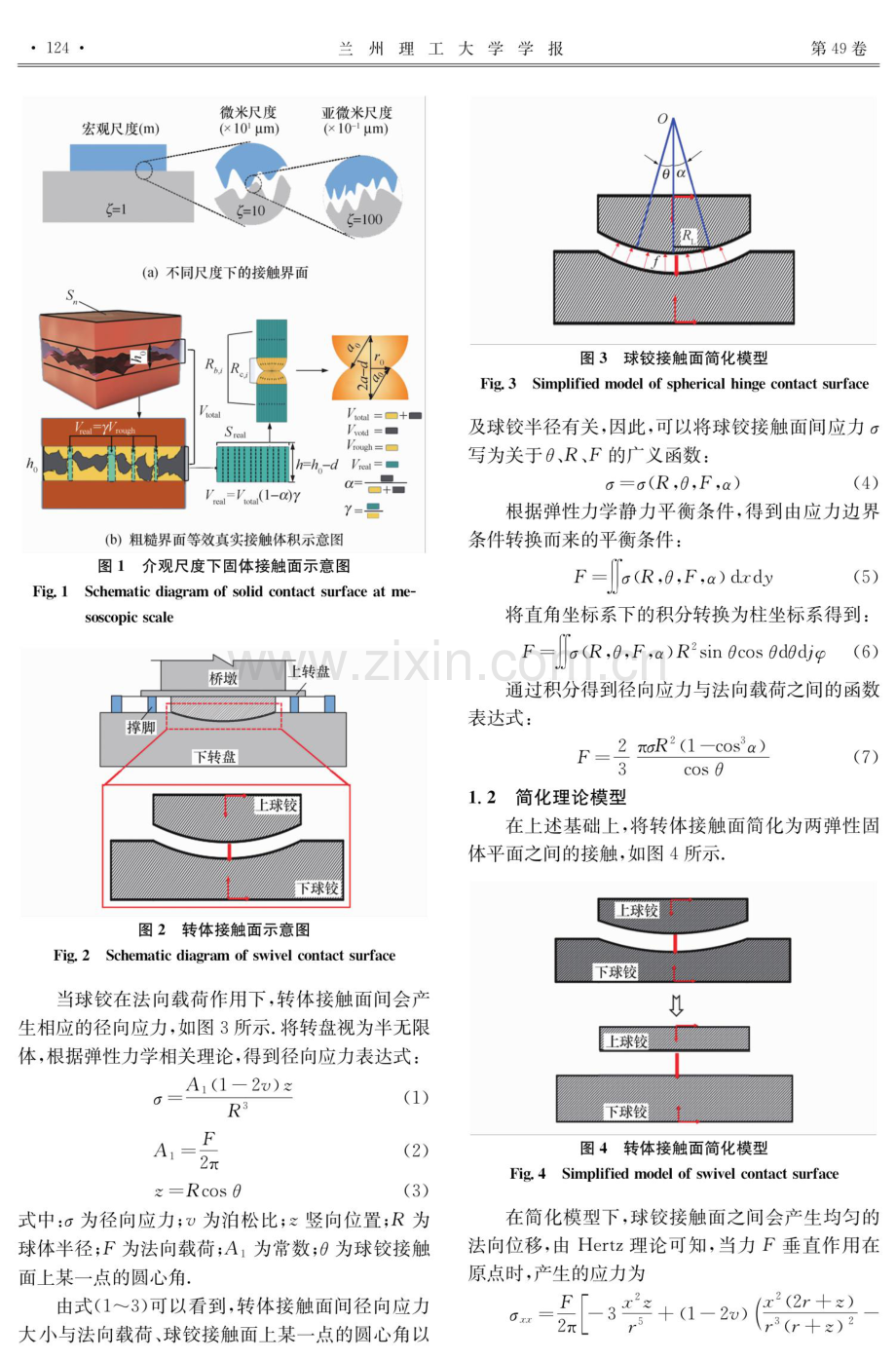 大跨桥梁转体系统中球铰接触面应力计算.pdf_第3页