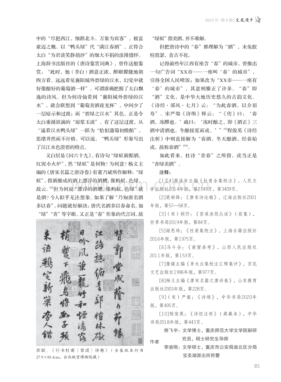 杜诗“青春作伴好还乡”之“青春”另解.pdf_第3页