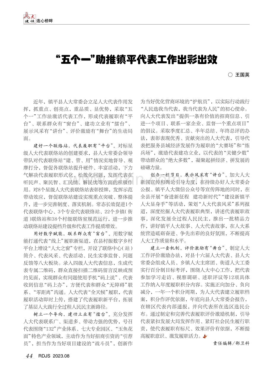 “五个一”助推镇平代表工作出彩出效.pdf_第1页