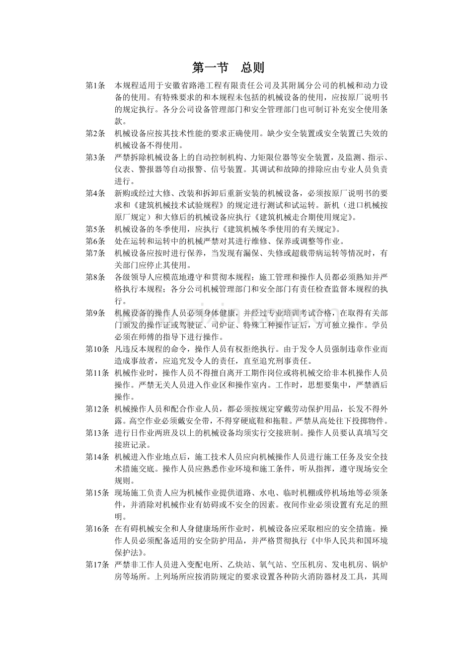 工程机械安全操作规范.doc_第1页